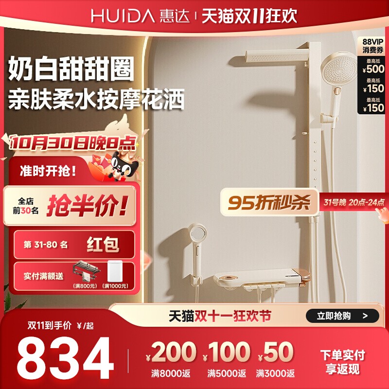 惠达甜甜圈精铜淋浴花洒套装