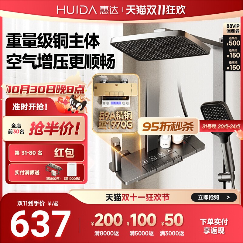 惠达精铜增压淋浴花洒家用