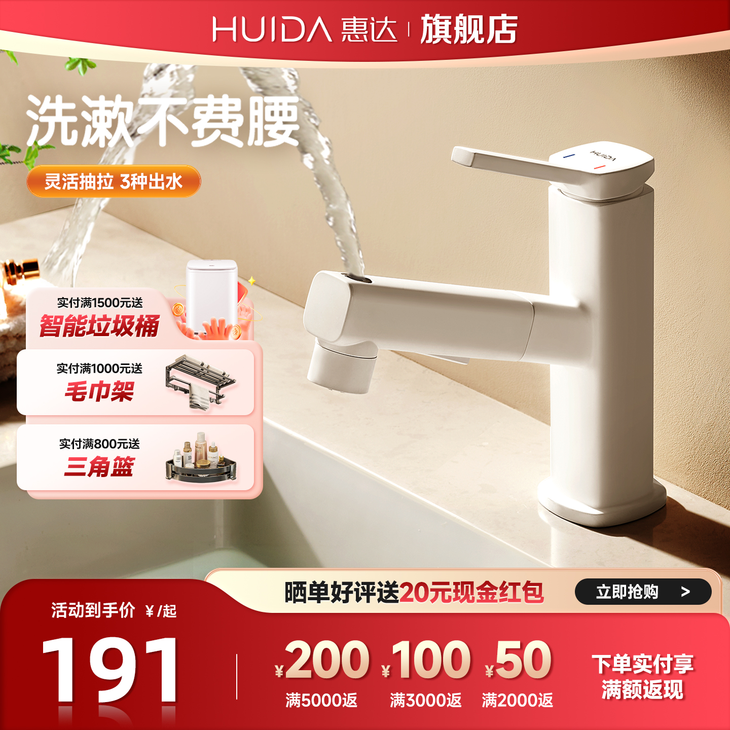 惠达奶白色面盆龙头抽拉式