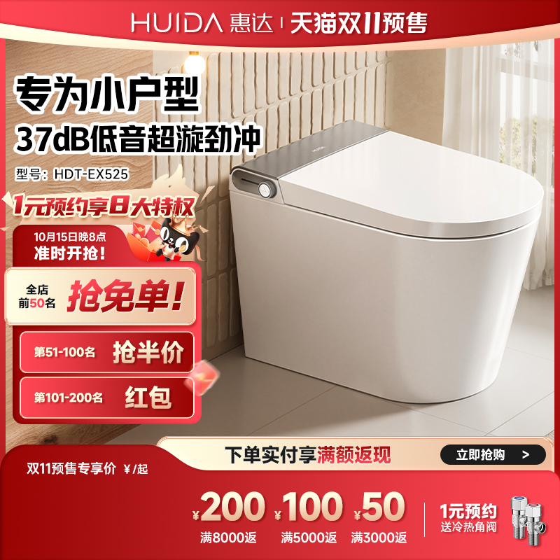 惠达小户型智能马桶全自动轻音坐便器带水箱泡沫盾停电冲水EX525