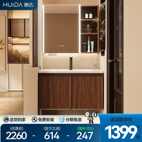惠达胡桃木色浴室柜组合