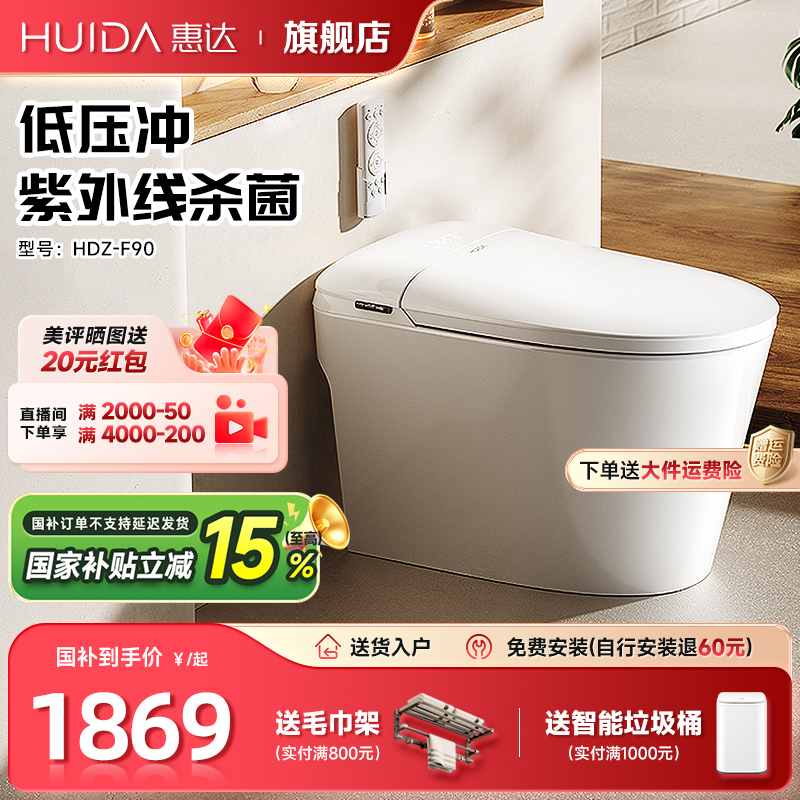 惠达家用智能马桶全自动一体坐