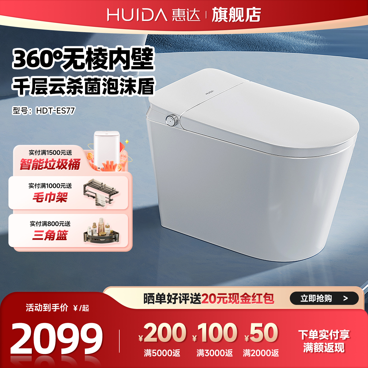 惠达轻智能马桶抗菌无棱内壁