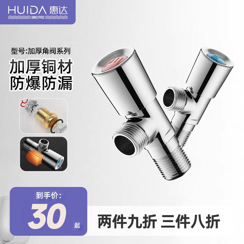 惠达精铜角阀冷热水分水阀