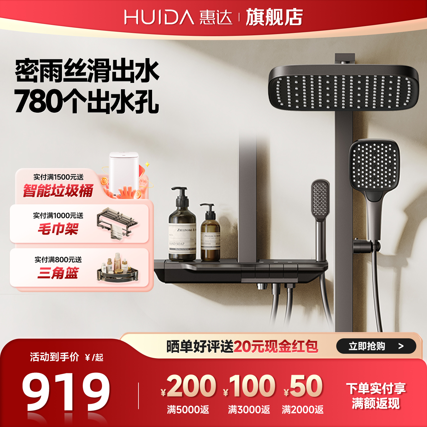 政府补贴立减15%惠达幻雨花洒