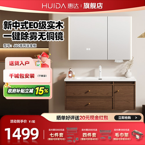 惠达胡桃木色浴室柜组合