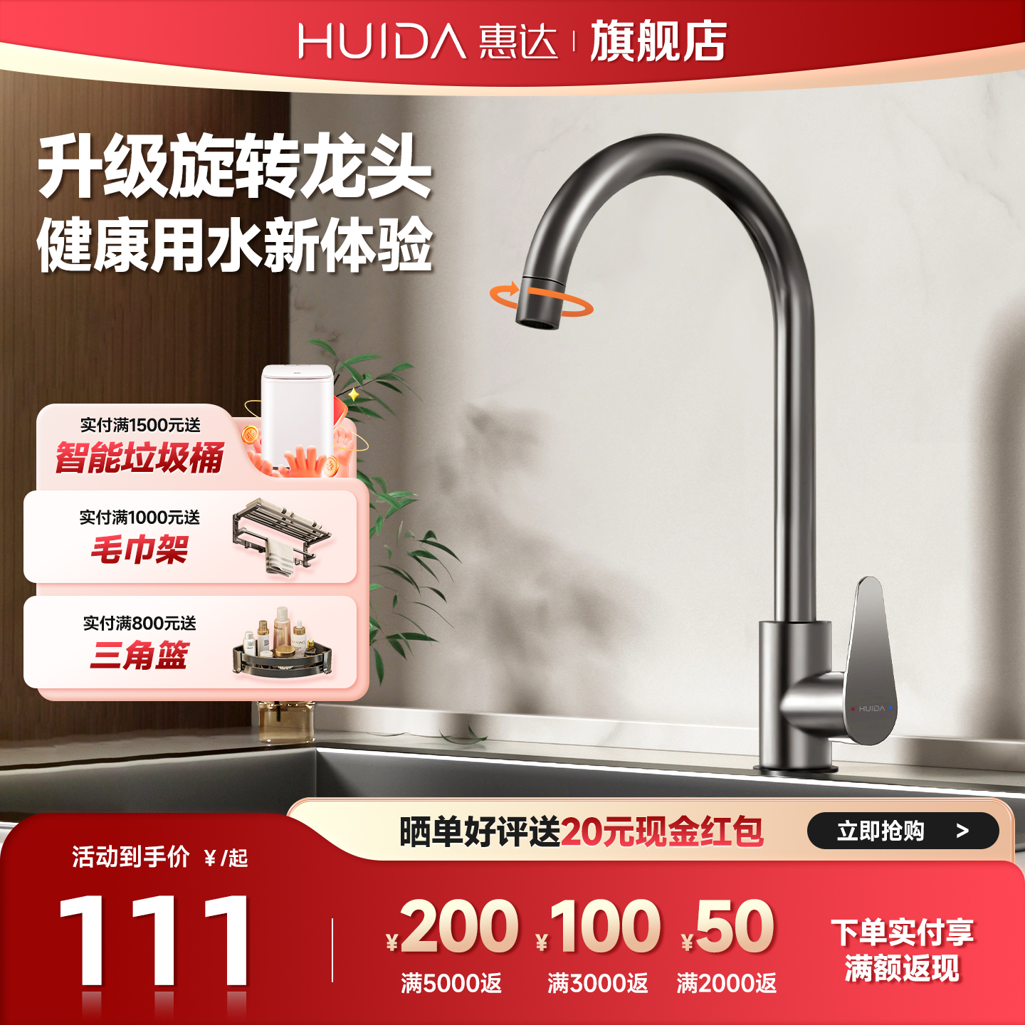 惠达厨房水龙头防溅水家用不锈钢冷热万向旋转龙头