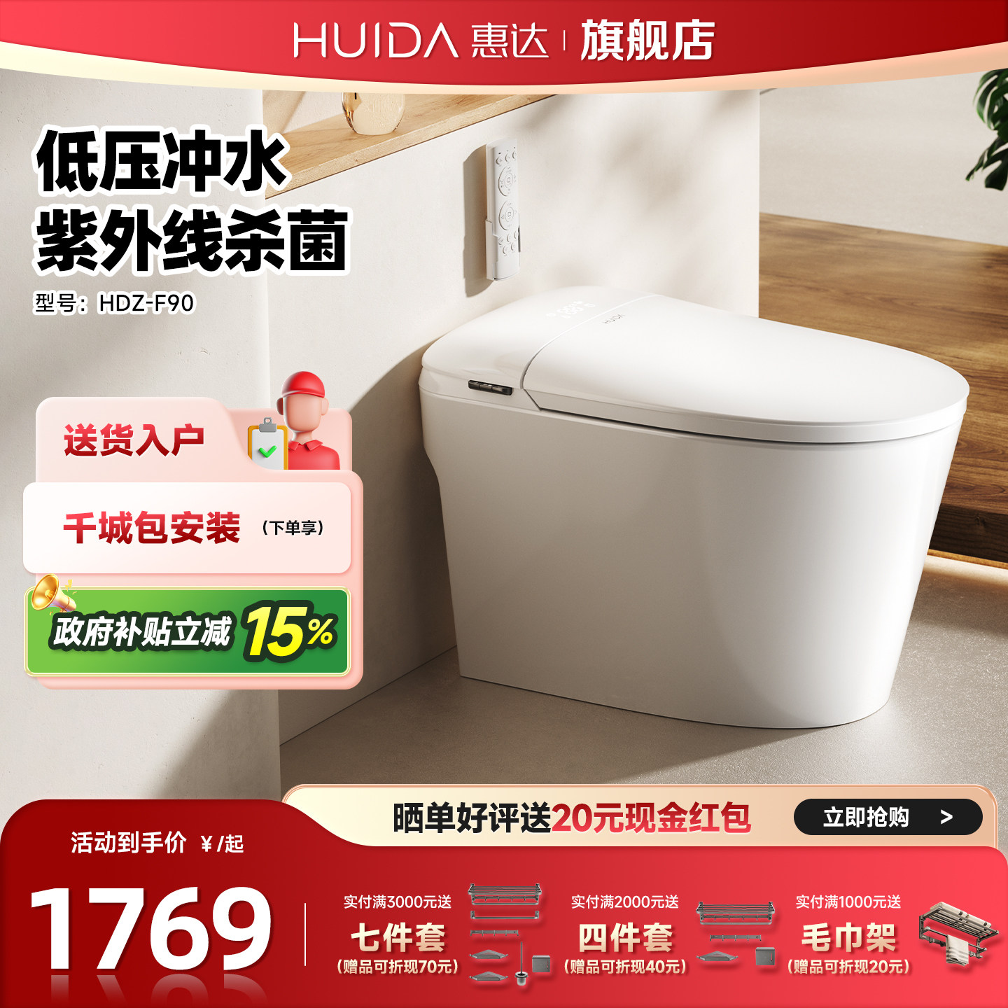 惠达家用智能马桶带水箱泡沫盾脚感翻圈翻盖全自动一体坐便器F90