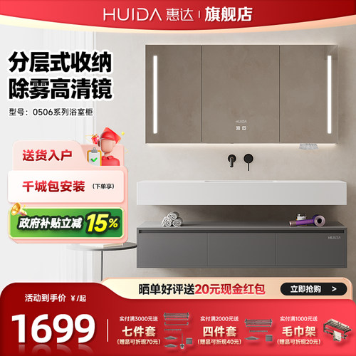 惠达卫浴轻意式浴室柜