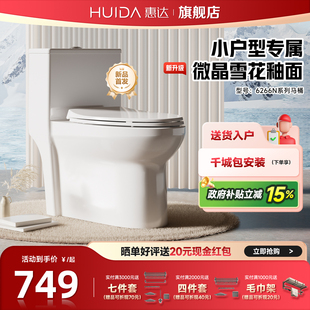 惠达小户型马桶轻音冲家用虹吸式大冲力节水防臭陶瓷坐便器6266