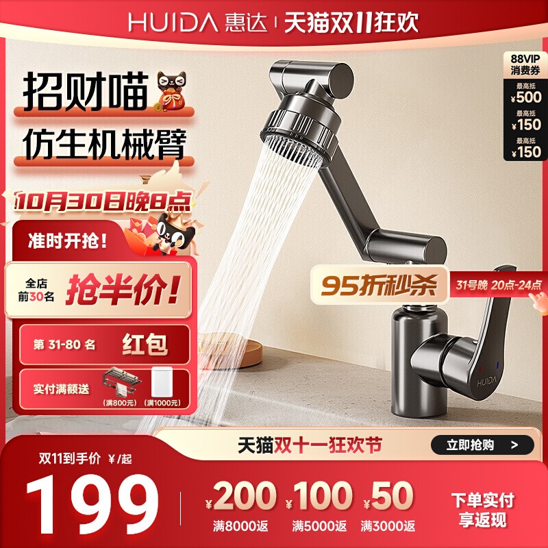 惠达机械臂面盆水龙头招财喵洗脸盆洗手盆冷热龙头卫生间家用