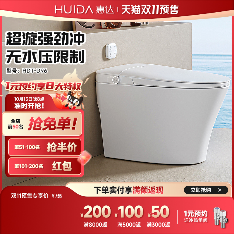 惠达低音轻智能马桶带水箱