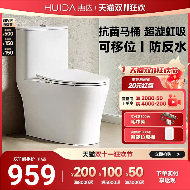 惠达抗菌马桶超漩虹吸防臭静音