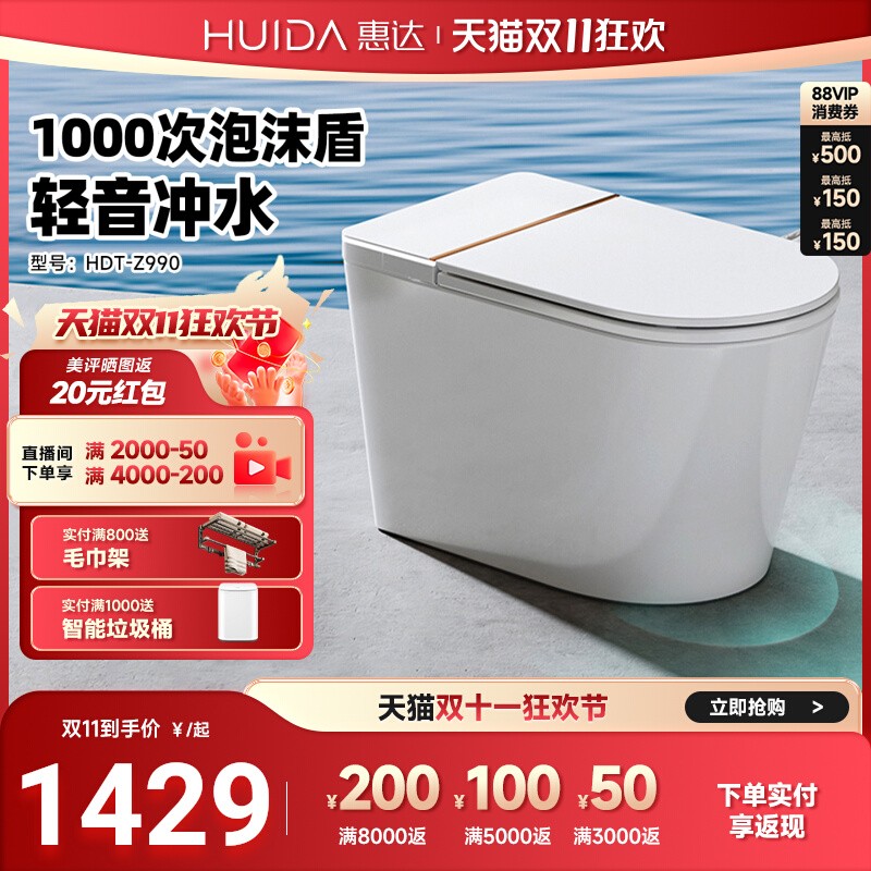 惠达马桶轻智能无水压限制