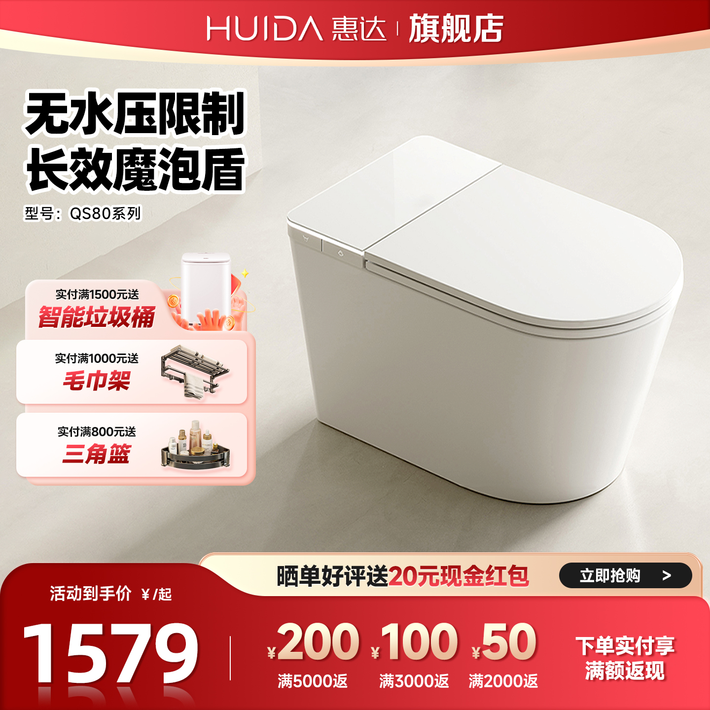 惠达抗菌智能马桶低音冲全自动坐便器无水压限制泡沫盾防臭S80