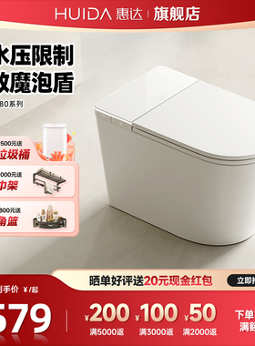 惠达抗菌智能马桶低音冲全自动坐便器无水压限制泡沫盾防臭S80