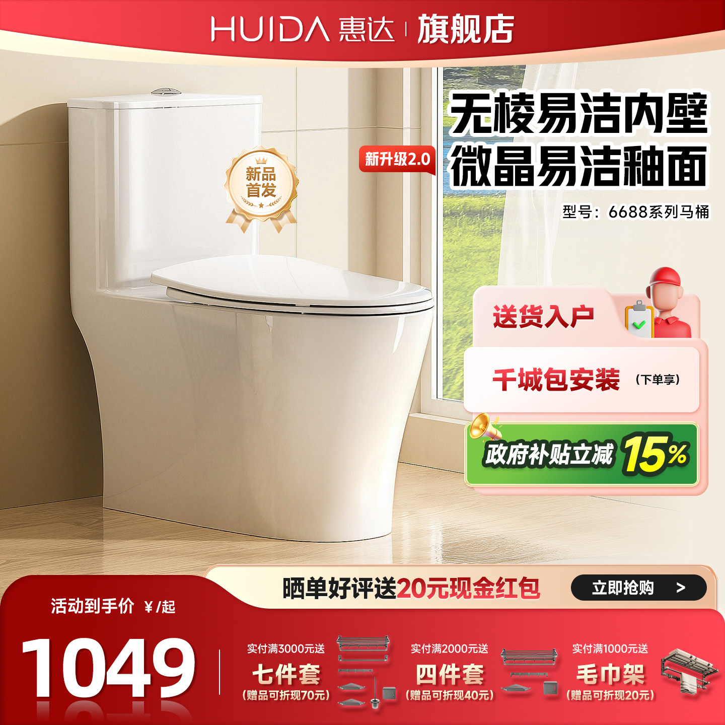 惠达抗菌无棱马桶家用卫生间节水防臭坐便器轻音冲超漩虹吸6365