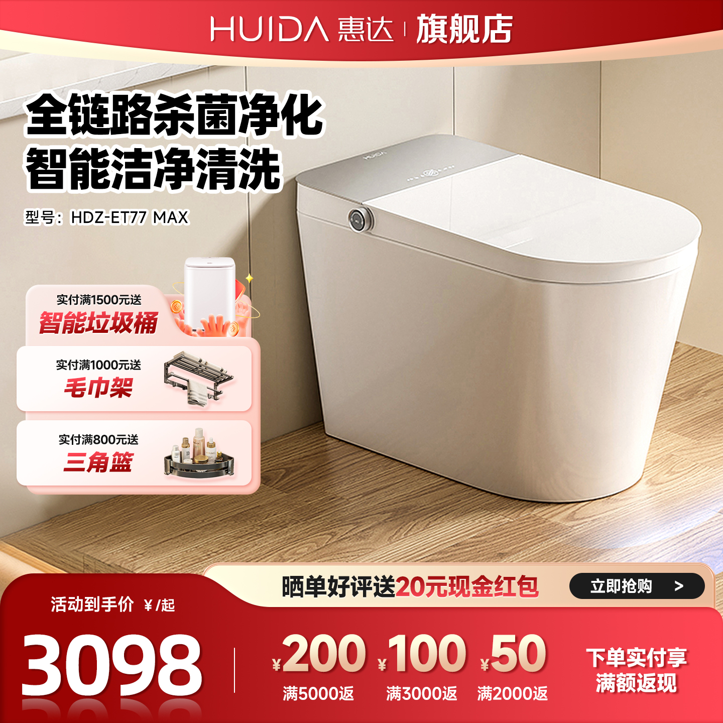 无棱内壁智能马桶全自动妇洗烘干