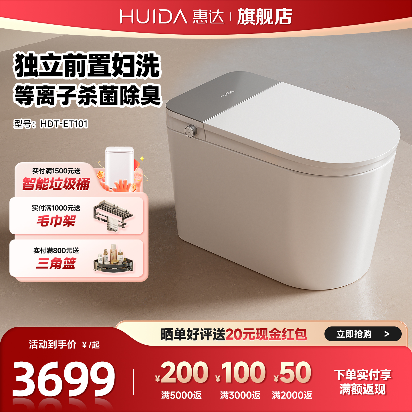 智能马桶前置妇洗UV杀菌除臭