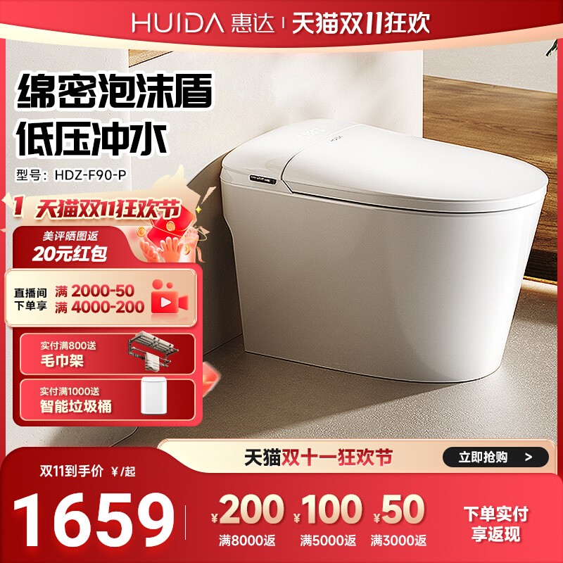 惠达家用智能马桶全自动一体坐