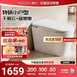 惠达小户型智能马桶家用坐便器带水箱泡沫盾低音冲停电冲水X08