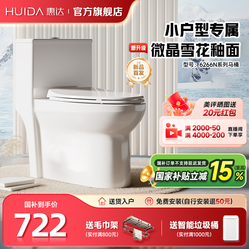 惠达小户型马桶轻音节水防臭