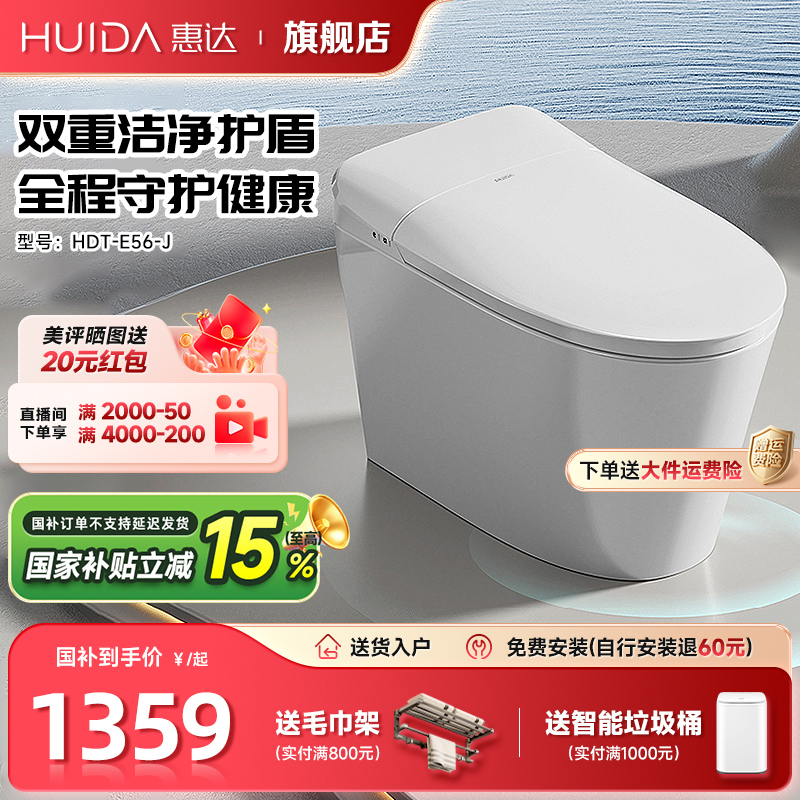 惠达低音冲轻智能马桶带水箱低水压泡沫盾停电冲水抗菌坐便器E56
