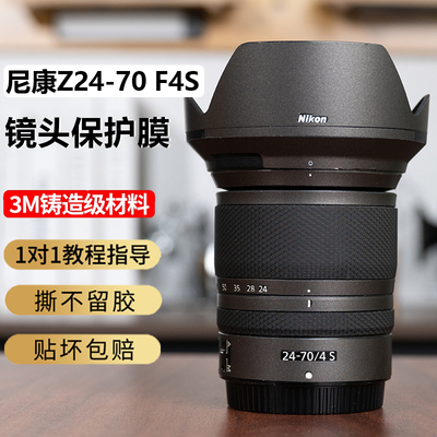 JJC适用于尼康Z2470F4S镜头贴膜
