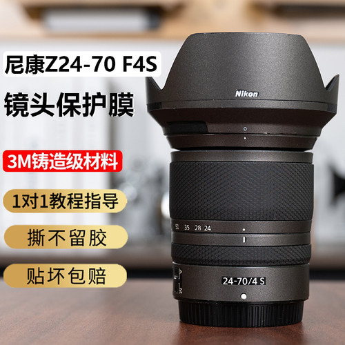 JJC适用于尼康Z2470F4S镜头贴膜