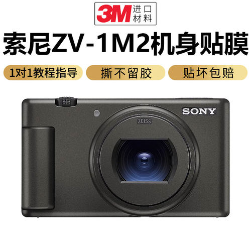 JJC适用索尼ZV-1M2相机保护贴膜