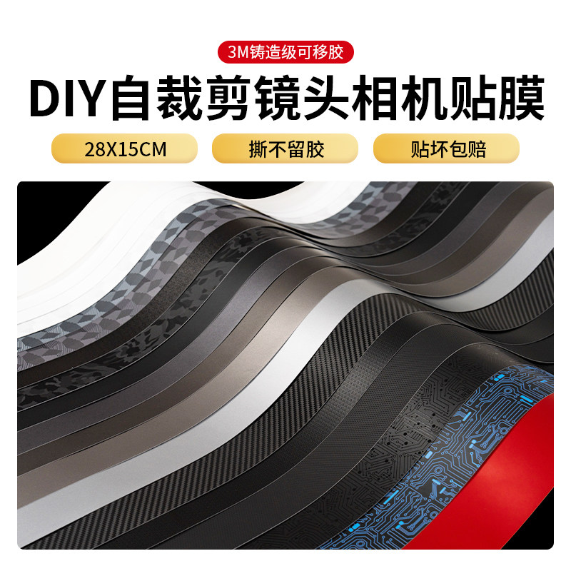 JJC 28x15cm相机贴纸镜头保护膜通用DIY自裁剪碳纤维皮纹透明3M材质不留胶防刮花机身保护贴膜黑色防划防刮花,3C数码配件,屏幕保护膜,淘宝优惠券,粉丝福利购,淘宝优惠卷