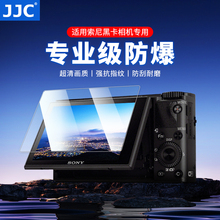 JJC 适用于索尼黑卡7钢化膜RX100III IV rx100M6 M3 M5A M7 M4 RX1R RX1RM2钢化膜微单相机黑卡屏幕保护贴膜