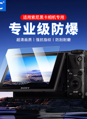 JJC 适用于索尼黑卡7钢化膜RX100III IV rx100M6 M3 M5A M7 M4 RX1R RX1RM2钢化膜微单相机黑卡屏幕保护贴膜