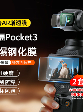 JJC适用DJI大疆Pocket3钢化膜osmopocket3镜头膜灵眸口袋云台相机保护膜屏幕贴膜防刮花屏幕膜配件镜头保护膜