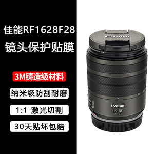 JJC适用于佳能  RF16 - 28mm F2.8 IS STM镜头贴纸保护膜1628RF28镜头保护贴膜3M无痕胶防刮防磨砂防刮花贴膜