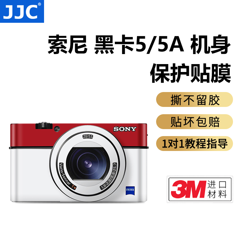 JJC适用于索尼黑卡5相机贴纸