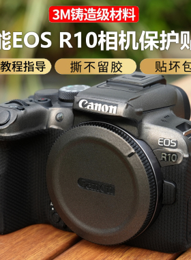 JJC 适用佳能EOSR10相机保护贴膜保护套R5 R6 R7 R8 R50 R6II R5II r7 r52 r62 r5二代r6二代机身膜贴纸贴皮