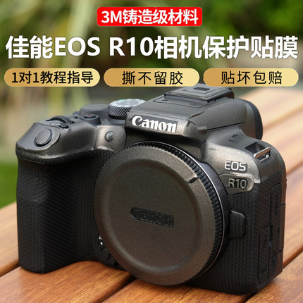 JJC 适用佳能EOSR10相机保护贴膜保护套R5 R6 R7 R8 R50 R6II R5II r7 r52 r62 r5二代r6二代机身膜贴纸贴皮