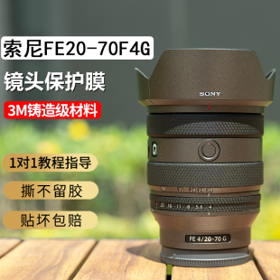 JJC适用于索尼FE20 70F4G镜头保护贴膜fe2070磨砂贴纸全包3M材质镜头贴膜镜头全包配件镜头贴纸FE2070碳纤维