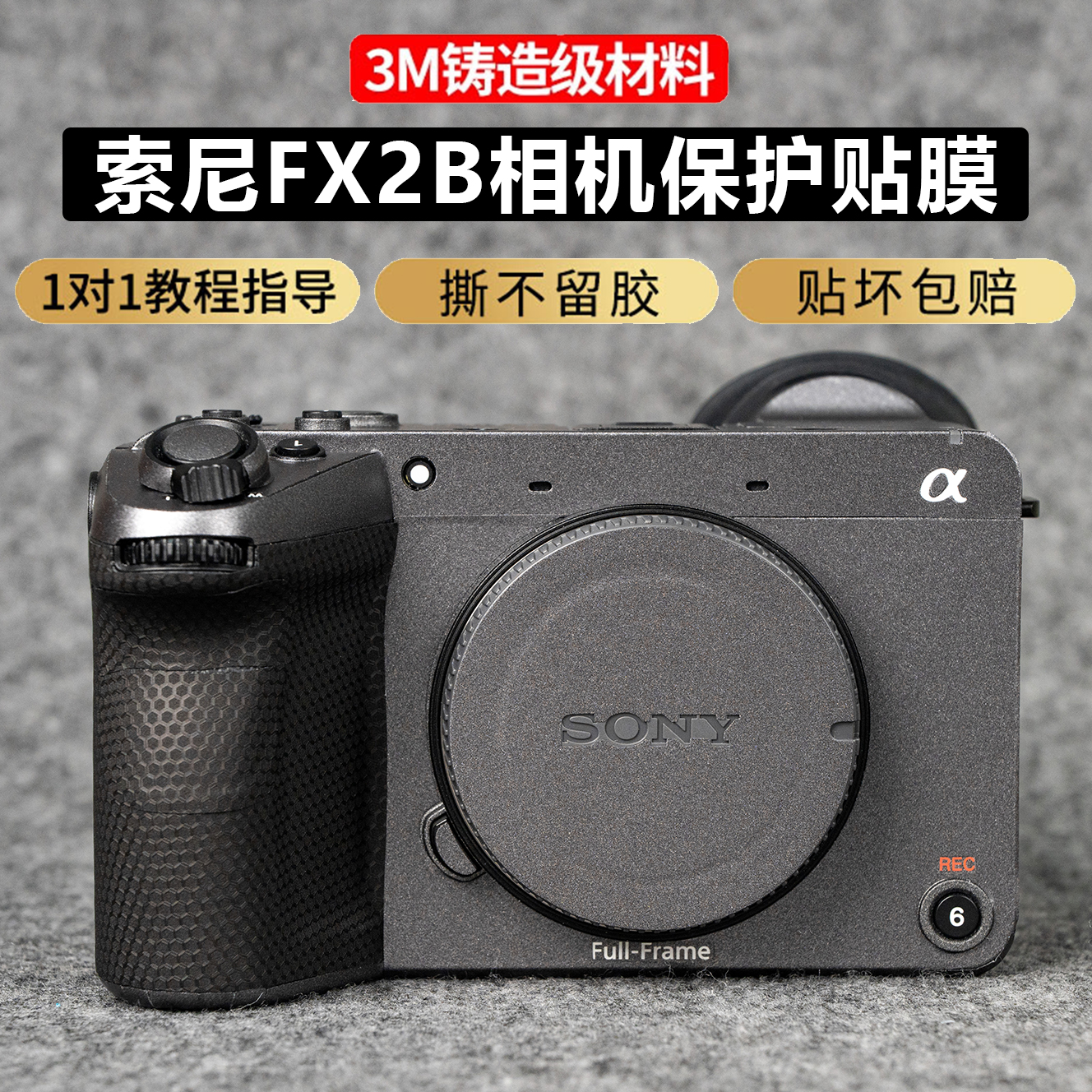 JJC索尼FX2B相机保护贴膜