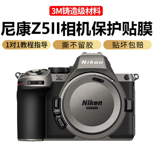 尼康Z5II/Z5二代相机保护贴膜
