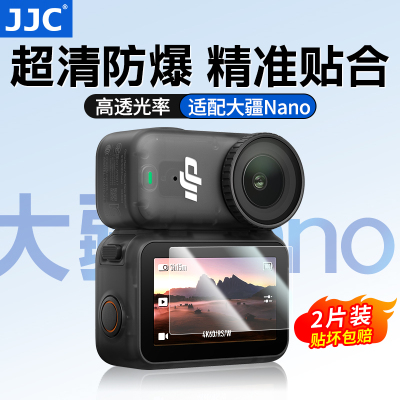 JJC适用大疆Nano钢化膜AR膜