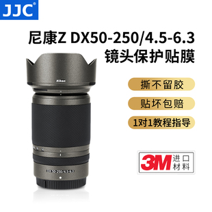 6.3Nikon贴纸3M防刮贴皮全包皮贴 250 250mmf 6.3镜头贴膜保护膜NIKKOR 4.5 适用于尼康50 JJC