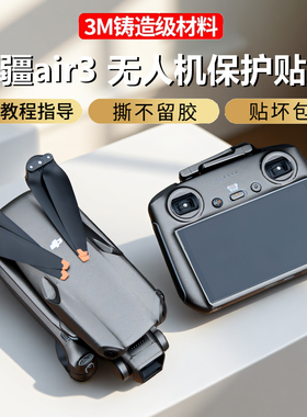 JJC 适用大疆air3 无人机保护贴膜DJI RC2 带屏遥控器机身保护贴纸3M材质配件贴皮碳钎维迷彩机身贴膜Air3