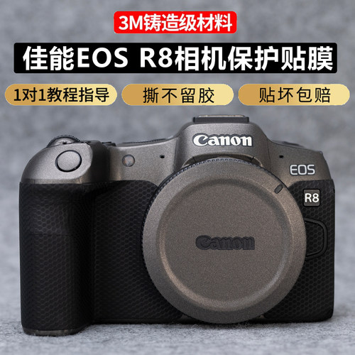 JJC适用于佳能R8相机贴纸