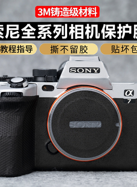 JJC 适用索尼A7M5相机保护贴膜SONY A7M4 A7M3  A7R3a A7R5 A7R2 A7M2 A7S3 A7S2  A7C2 A7CR 纸碳纤维磨砂3M