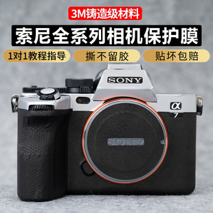A7M2 适用索尼A7M4相机保护贴膜SONY A7R5 JJC A7S3 A7CR A7M3 A7C2 A7M4 纸碳纤维磨砂3M A7R3a A7S2 A7R2