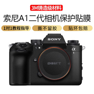 JJC适用索尼A1二代相机保护贴膜A1M2机身贴纸SONY贴皮全包3M材质碳纤维A1M2II全包保护贴膜A1m2机身保护贴膜