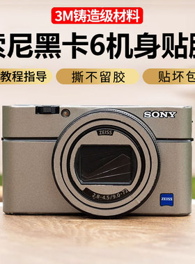 JJC 适用于索尼黑卡6机身贴膜RX100M6 相机贴纸RX100VI保护膜机身保护膜全包贴纸3M膜保护皮贴全包保护贴防刮