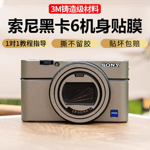 JJC 适用于索尼黑卡6机身贴膜RX100M6 相机贴纸RX100VI保护膜机身保护膜全包贴纸3M膜保护皮贴全包保护贴防刮